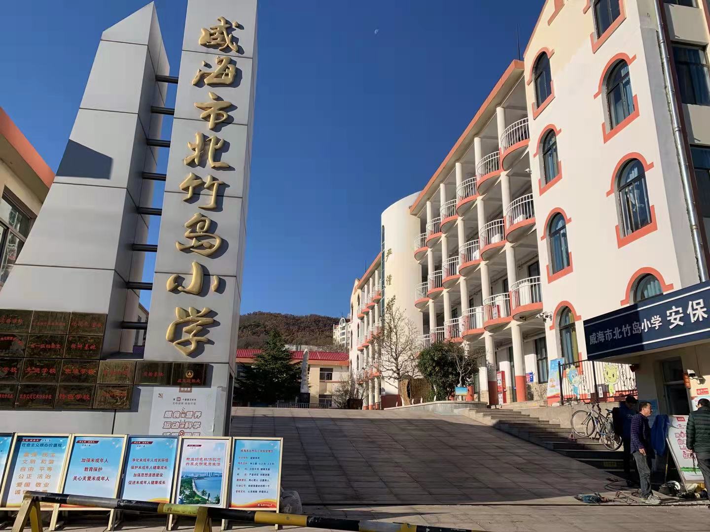 普格威海北竹岛小学改造加固